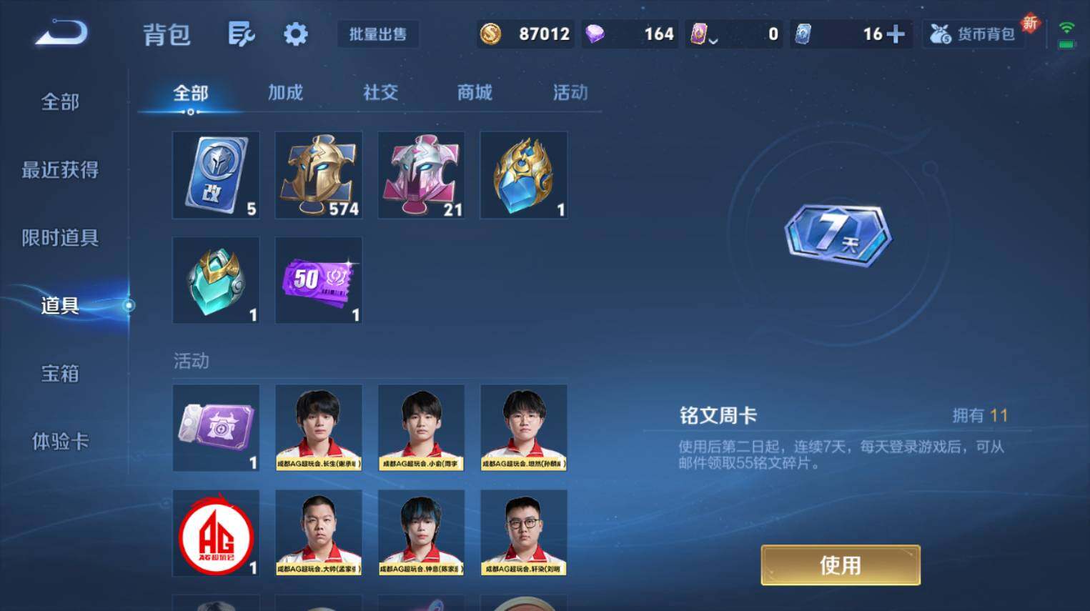 WZ0349792王者荣耀账号详情图11