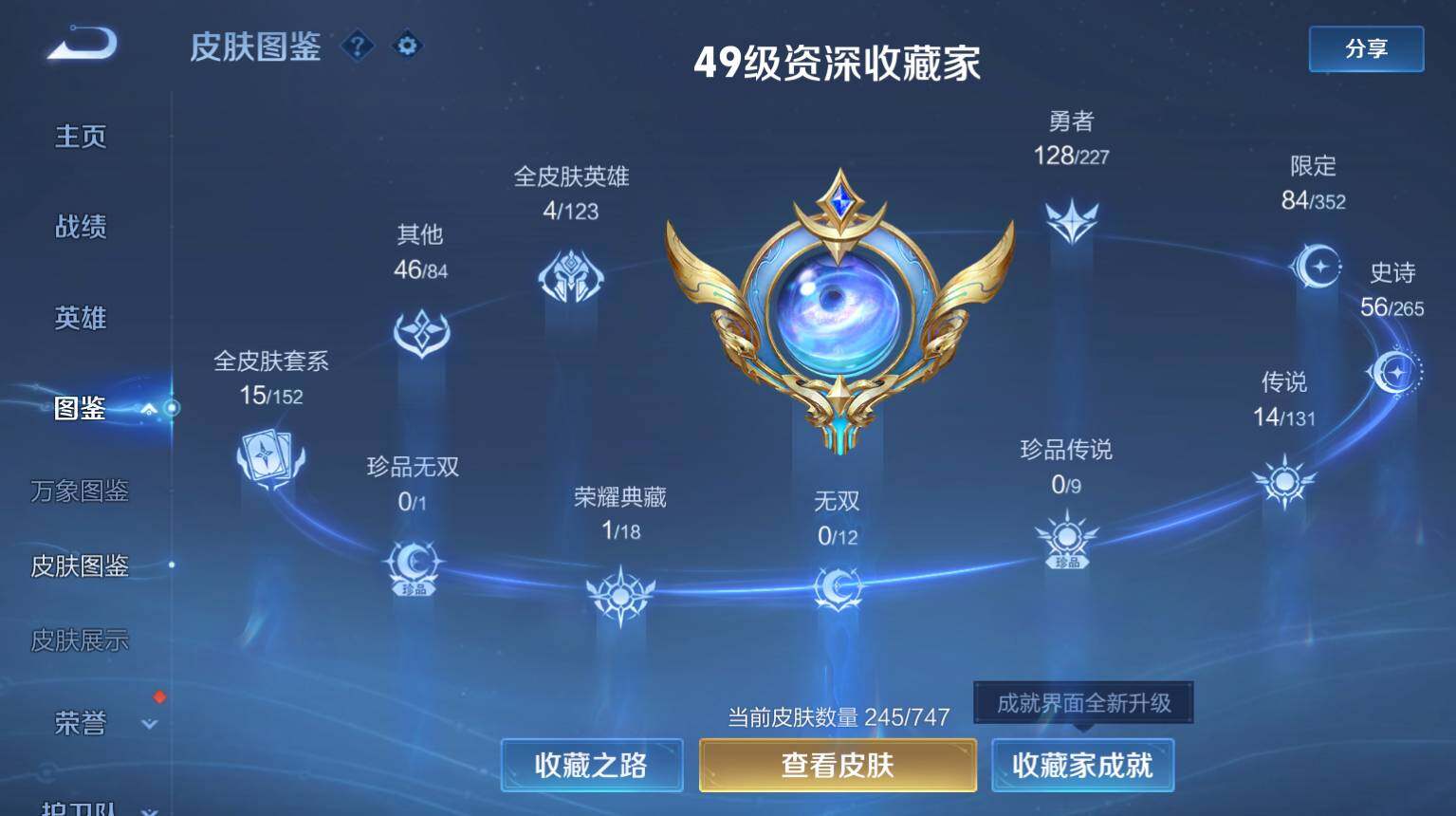 WZ0349789王者荣耀账号详情图5 WZ0349789王者荣耀账号详情图5