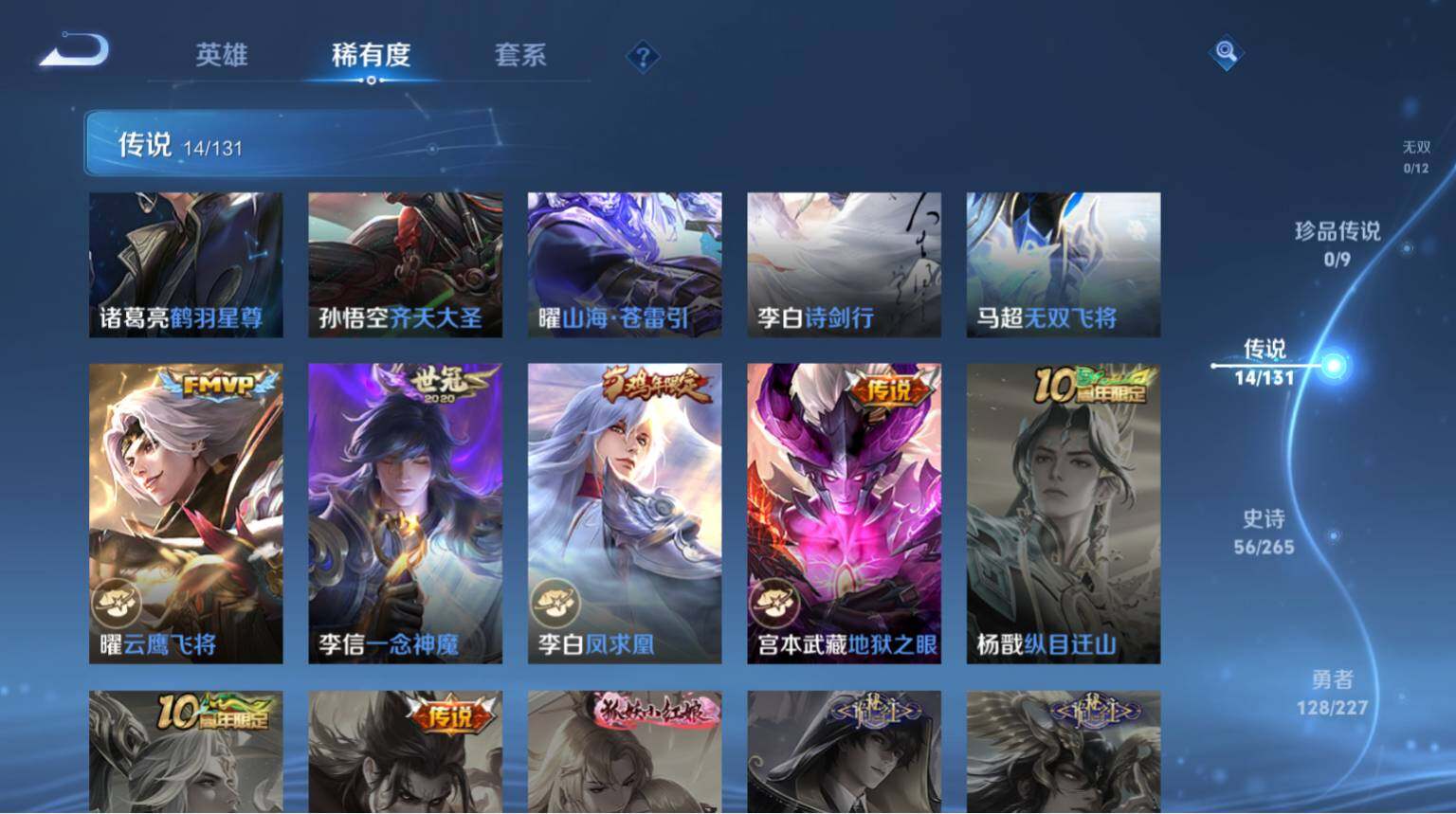 WZ0349789王者荣耀账号详情图8 WZ0349789王者荣耀账号详情图8