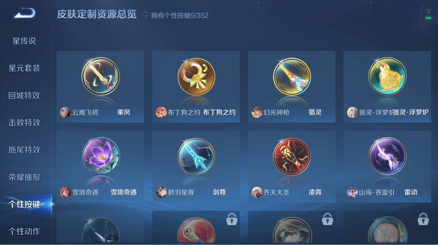 WZ0349789王者荣耀账号详情图10 WZ0349789王者荣耀账号详情图10