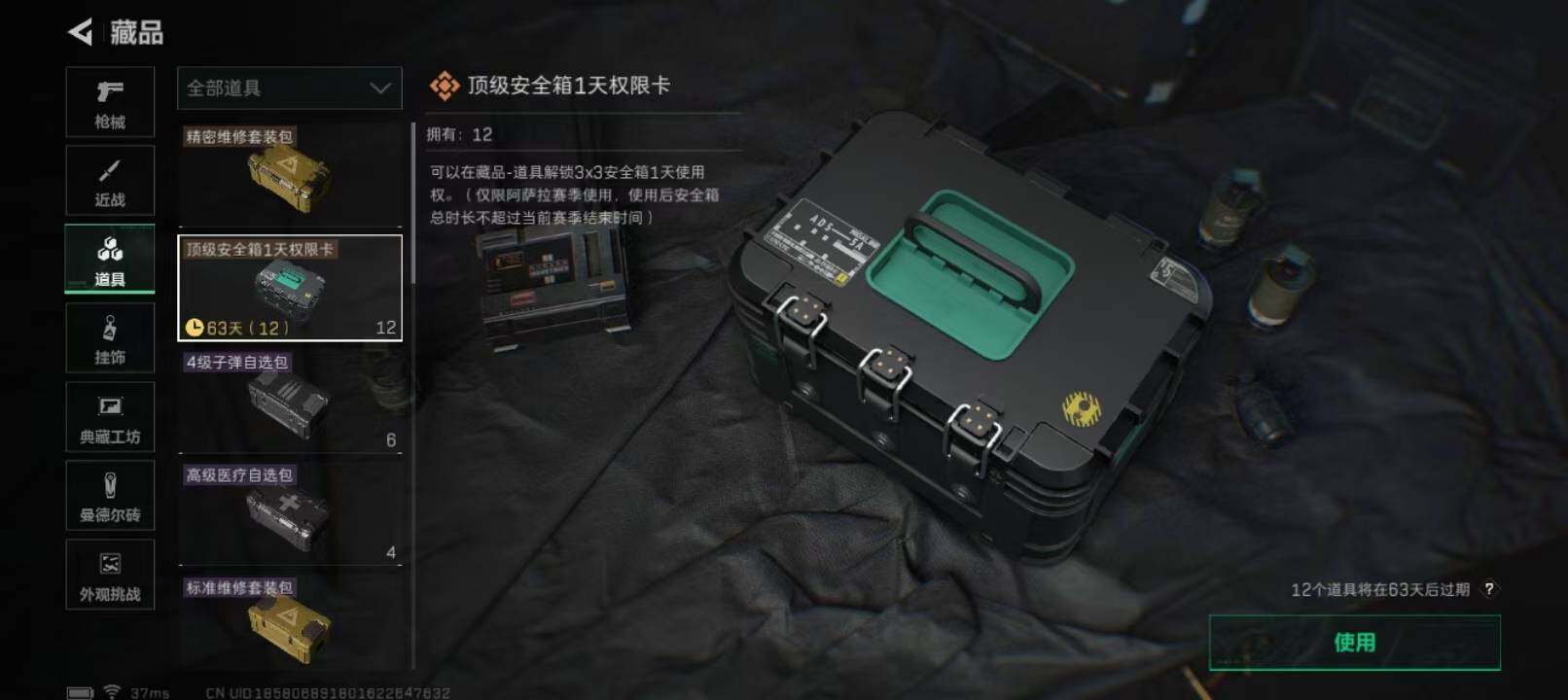 SJZCMW382463三角洲行动账号详情图4 SJZCMW382463三角洲行动账号详情图4