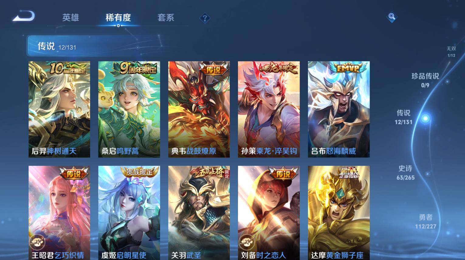 WZ0349794王者荣耀账号详情图7