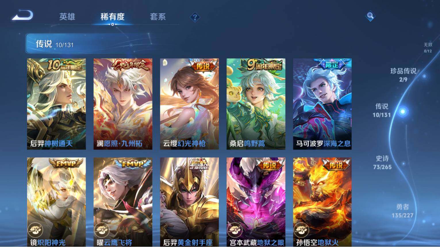 WZ0349791王者荣耀账号详情图8 WZ0349791王者荣耀账号详情图8