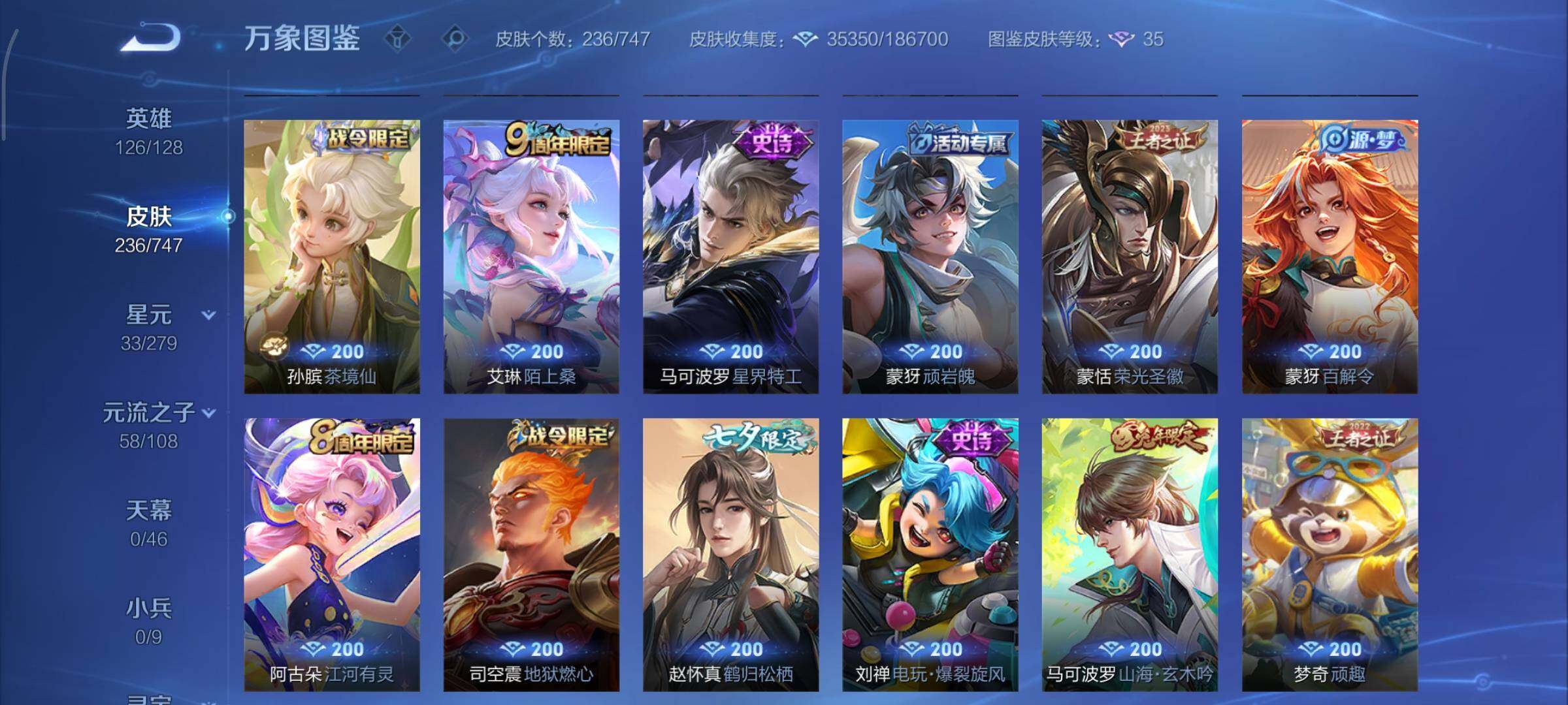 WZCMY3411020王者荣耀账号详情图9 WZCMY3411020王者荣耀账号详情图9