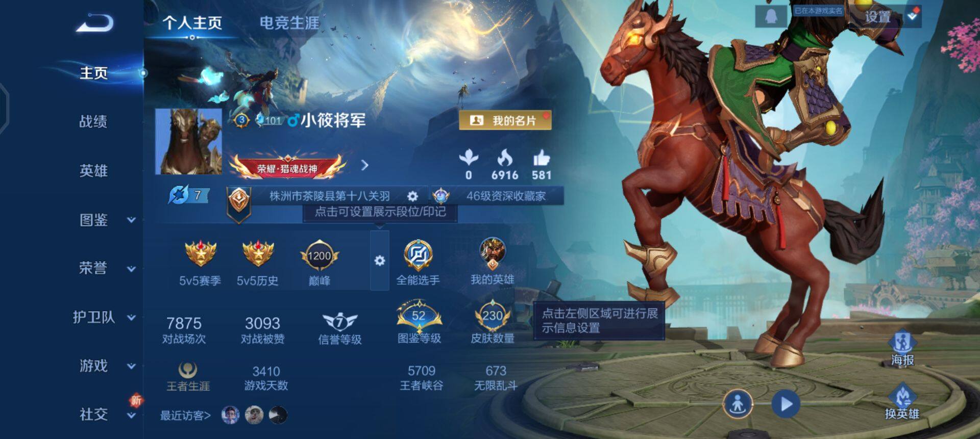 WZQM3409288王者荣耀账号详情图9 WZQM3409288王者荣耀账号详情图9