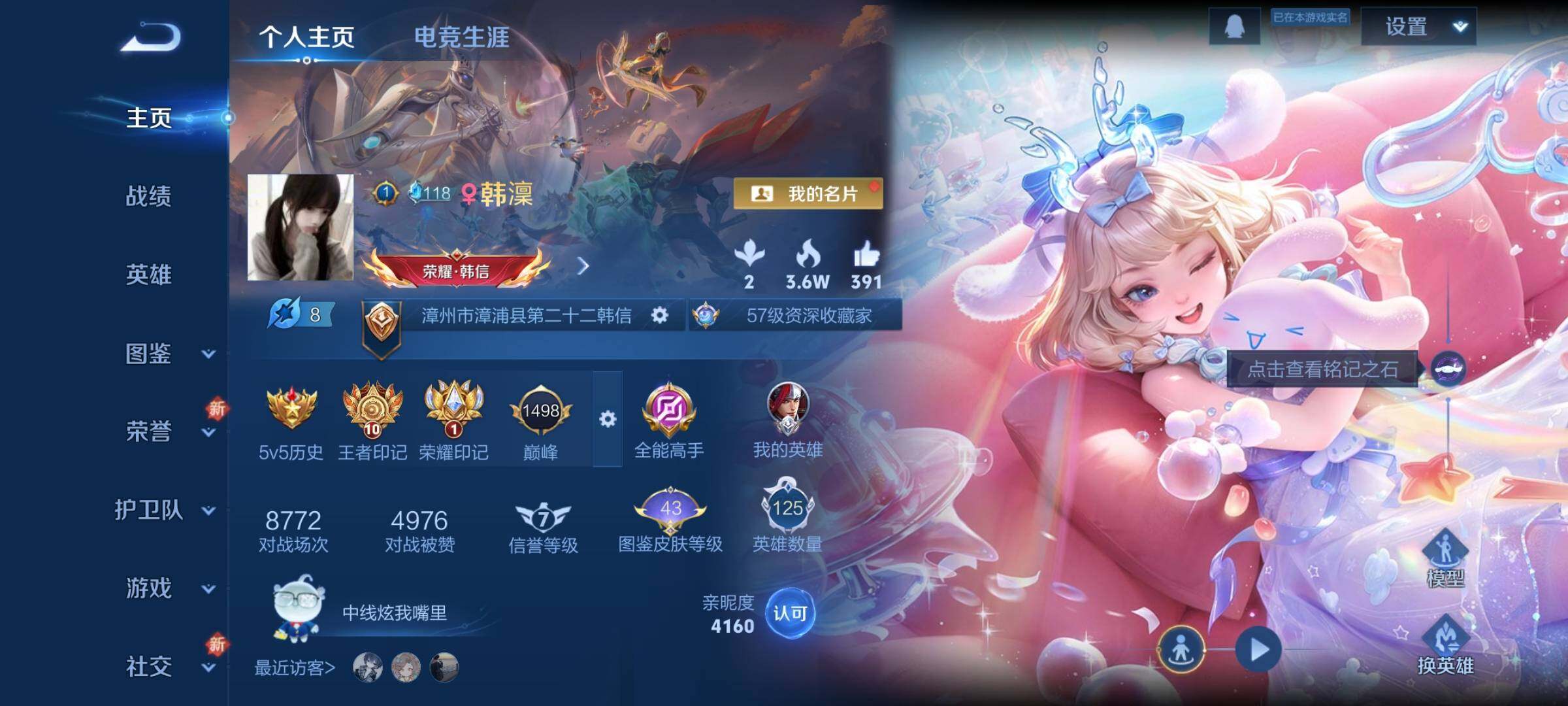 WZCMY3411021王者荣耀账号详情图2 WZCMY3411021王者荣耀账号详情图2