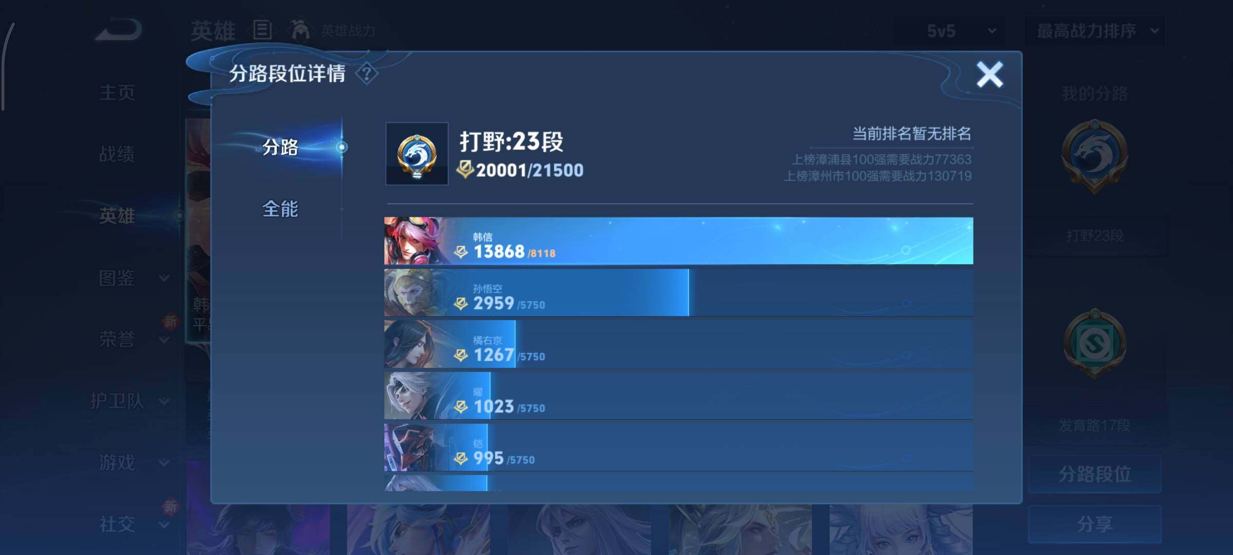 WZCMY3411021王者荣耀账号详情图4 WZCMY3411021王者荣耀账号详情图4