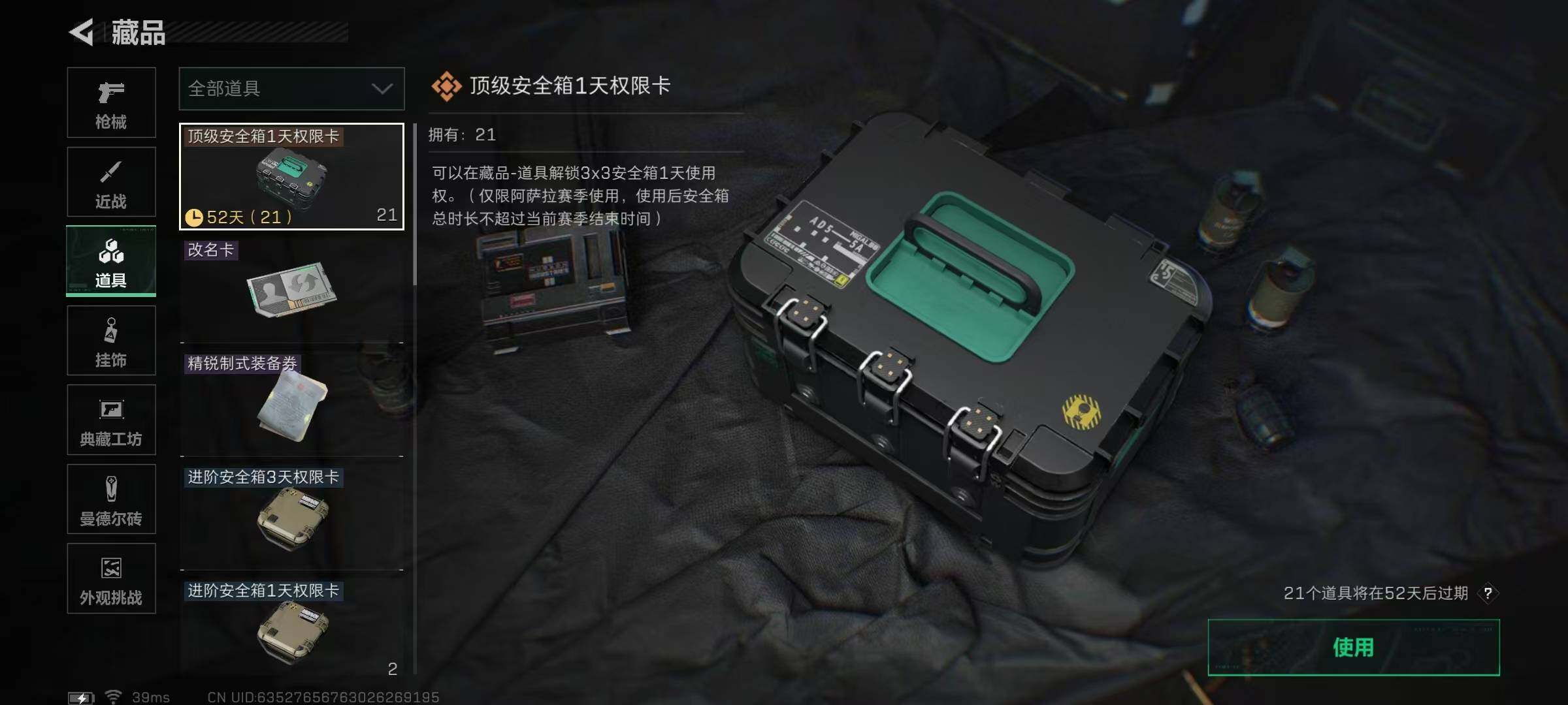 SJZEY379878三角洲行动账号详情图13 SJZEY379878三角洲行动账号详情图13