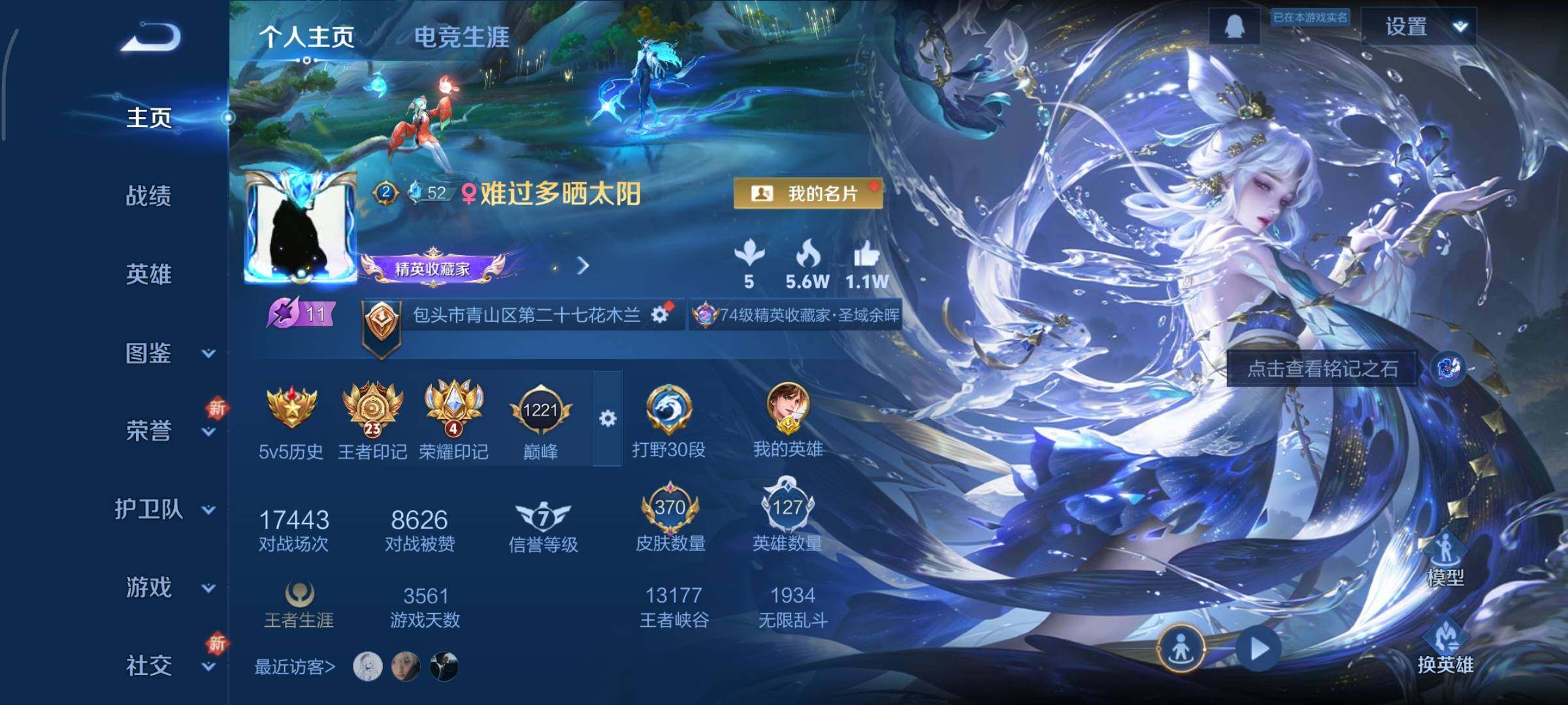 WZCMY3473392王者荣耀账号详情图2