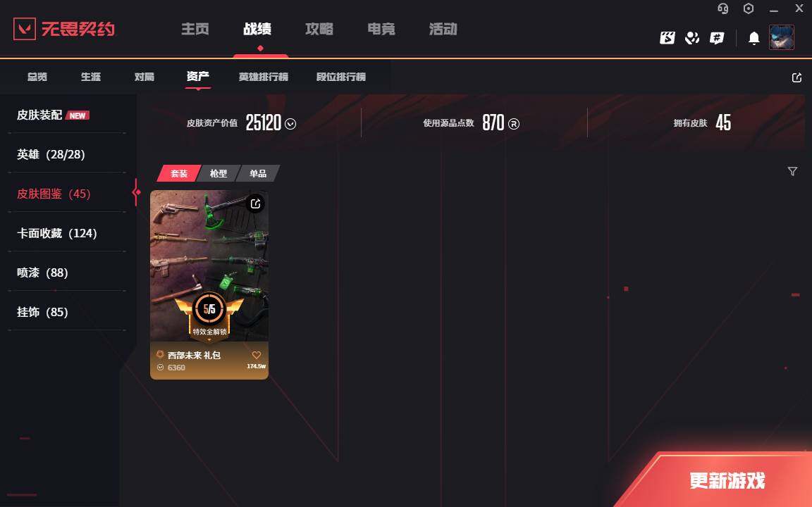 WWQLXY327710无畏契约账号详情图3 WWQLXY327710无畏契约账号详情图3