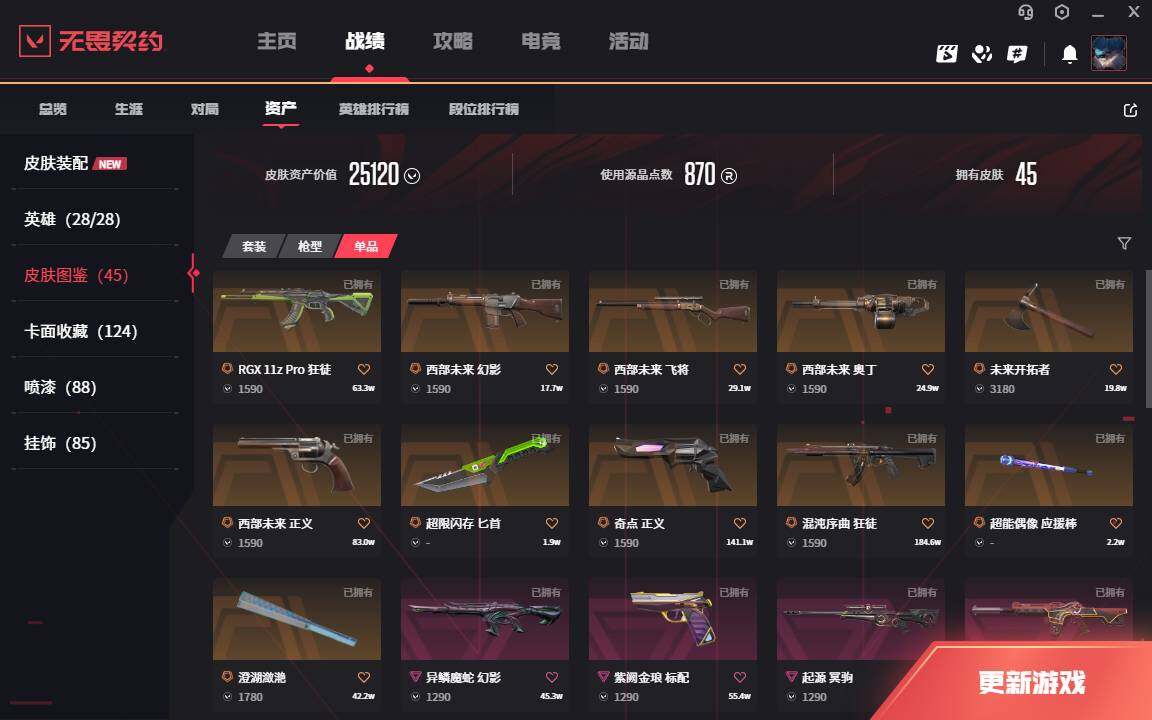 WWQLXY327710无畏契约账号详情图4 WWQLXY327710无畏契约账号详情图4