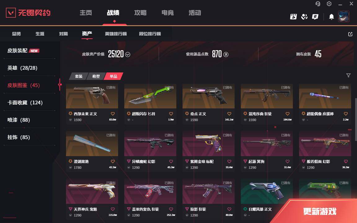 WWQLXY327710无畏契约账号详情图5 WWQLXY327710无畏契约账号详情图5