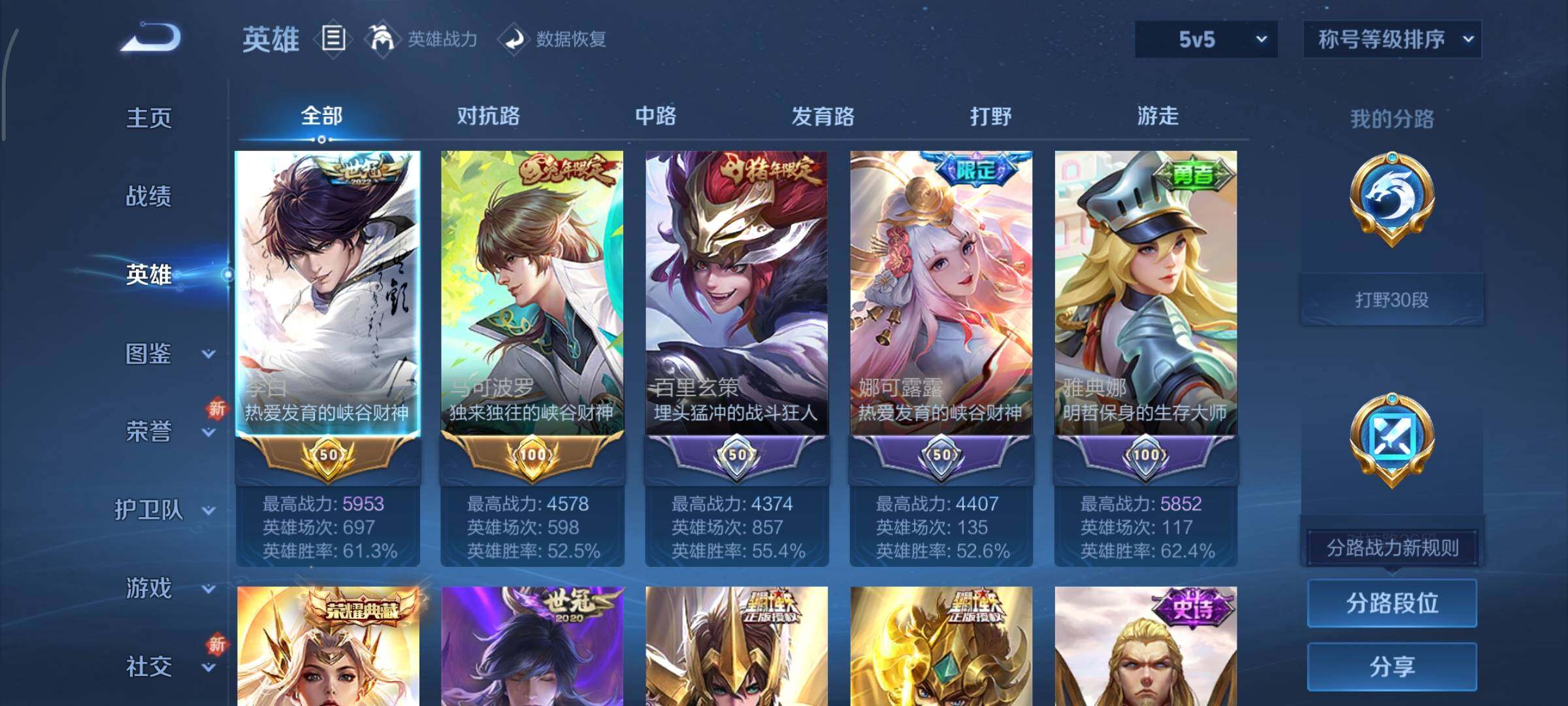 WZCMY3473392王者荣耀账号详情图3