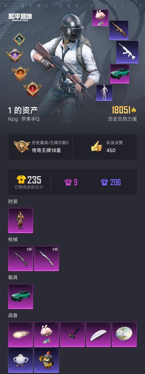 HPQM3415090和平精英账号详情图3 HPQM3415090和平精英账号详情图3