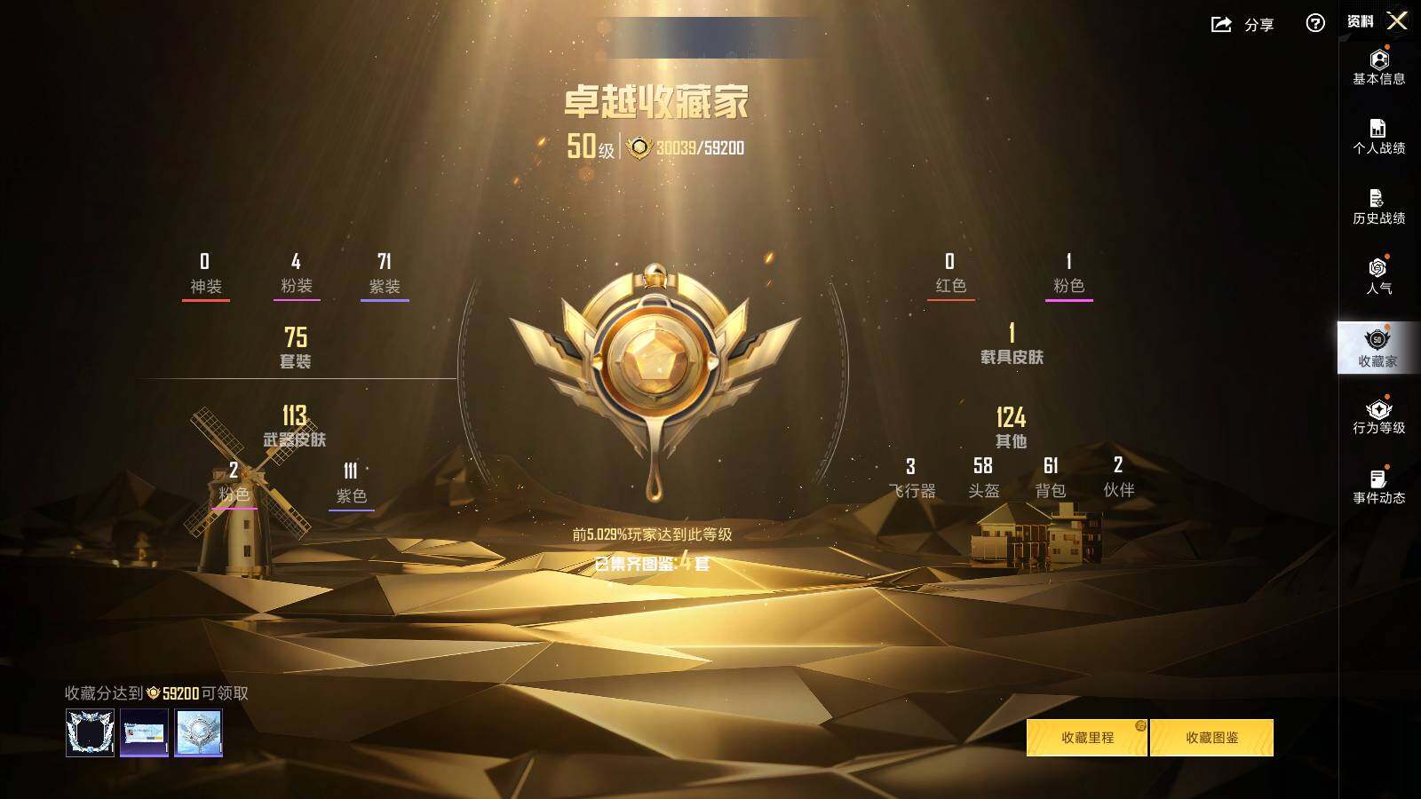 HPLE3418617和平精英账号详情图4 HPLE3418617和平精英账号详情图4