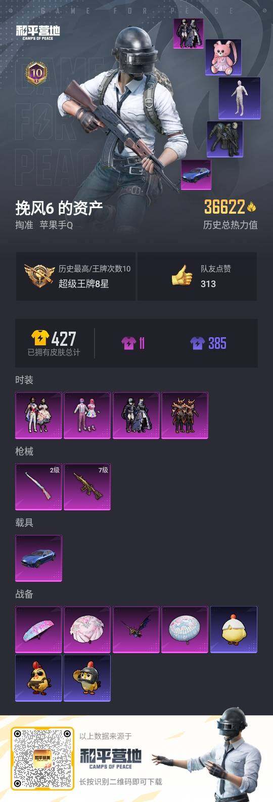 HPLE3418617和平精英账号详情图2 HPLE3418617和平精英账号详情图2