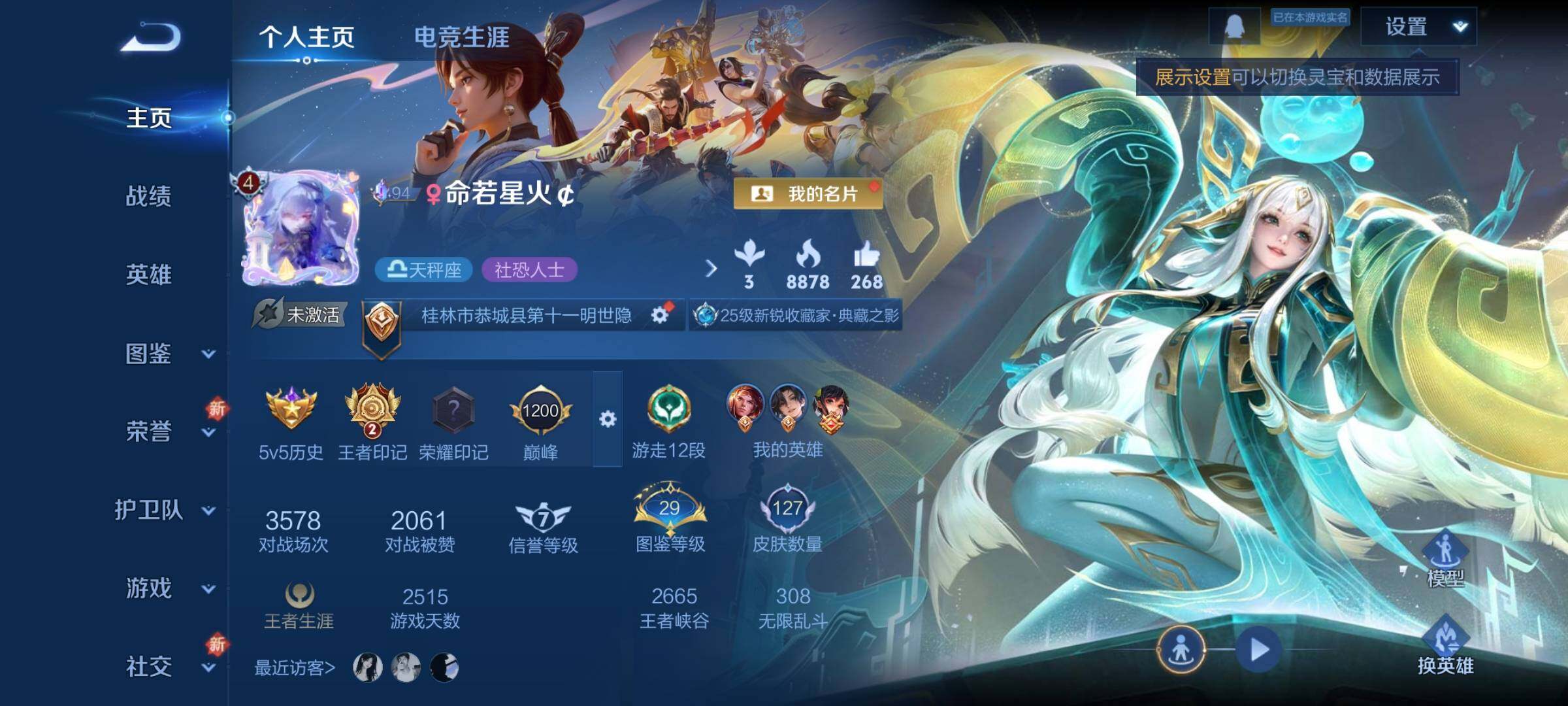 WZCMY3411023王者荣耀账号详情图2 WZCMY3411023王者荣耀账号详情图2