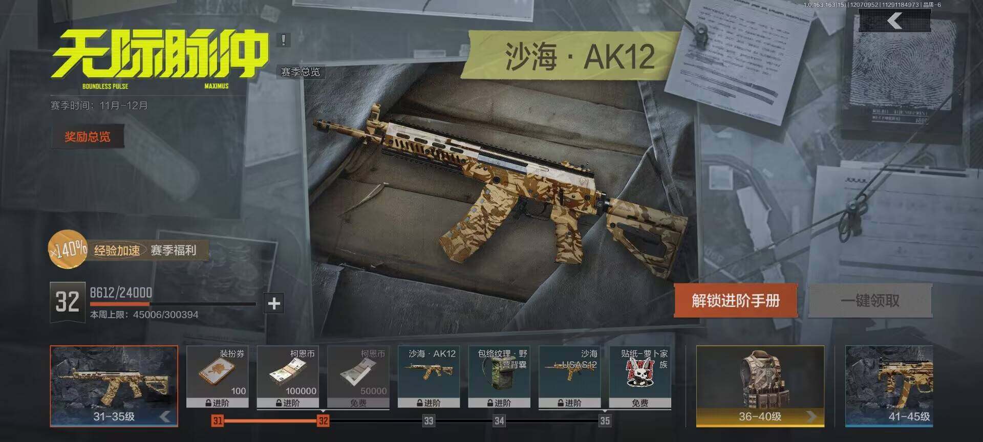 AQQM316358暗区突围账号详情图8 AQQM316358暗区突围账号详情图8