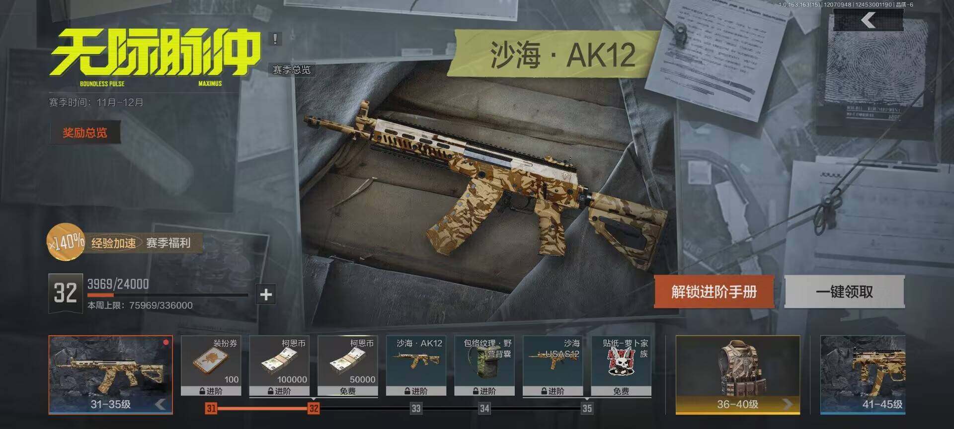 AQQM316368暗区突围账号详情图10