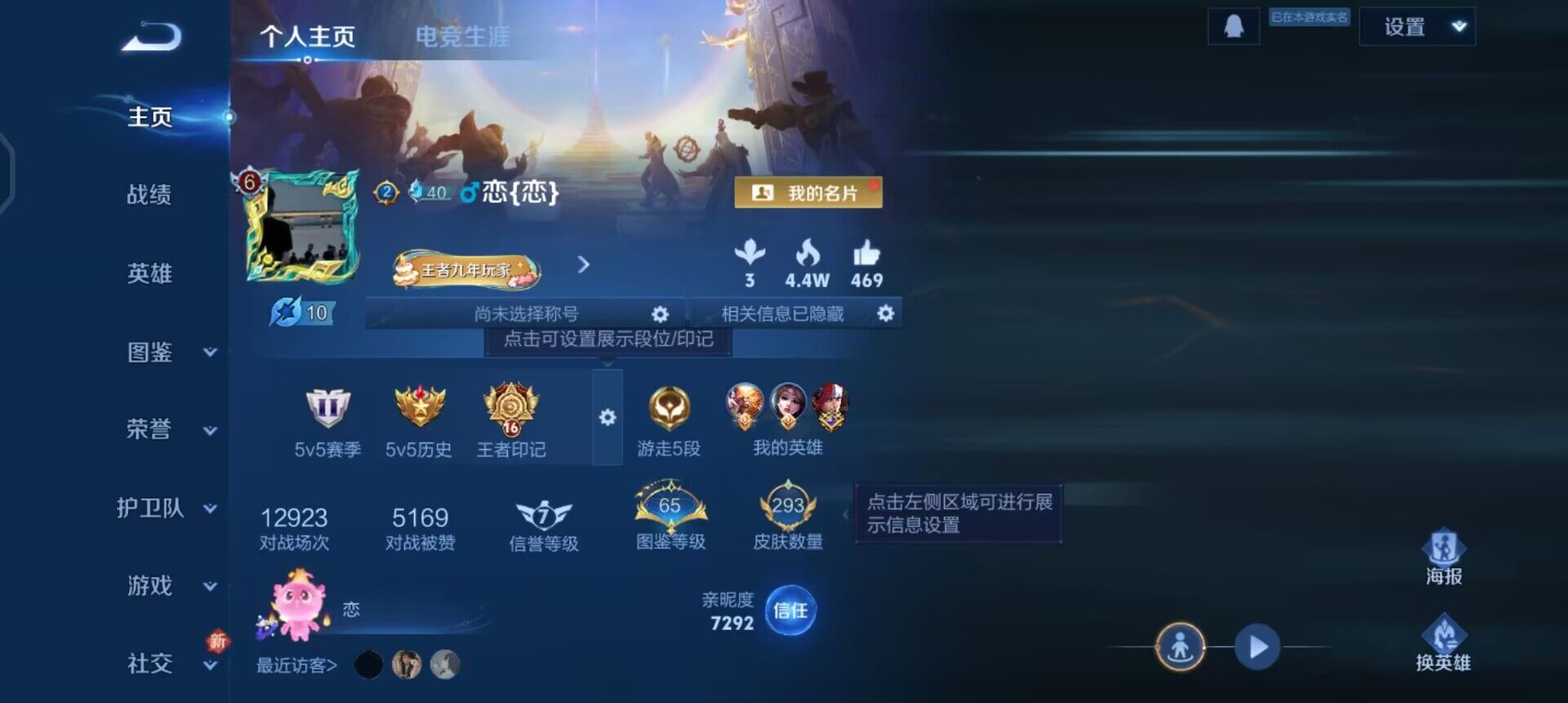 WZQM3436253王者荣耀账号详情图14