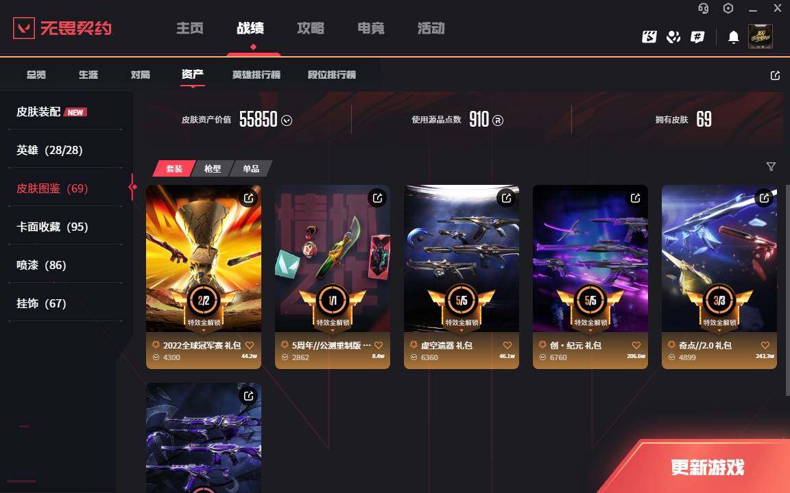 WWQLXY327734无畏契约账号详情图3 WWQLXY327734无畏契约账号详情图3