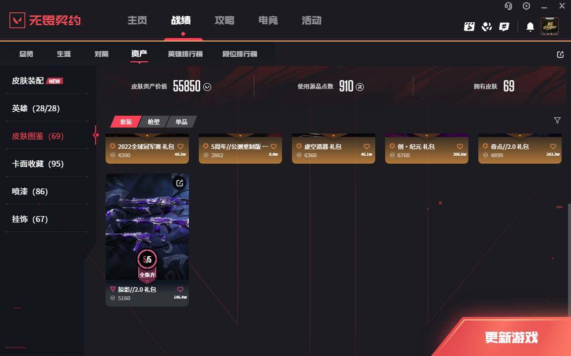 WWQLXY327734无畏契约账号详情图4 WWQLXY327734无畏契约账号详情图4