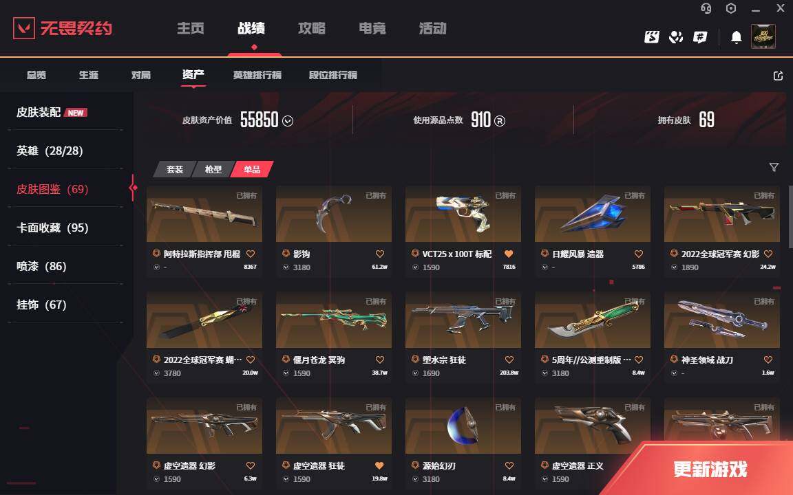 WWQLXY327734无畏契约账号详情图5 WWQLXY327734无畏契约账号详情图5