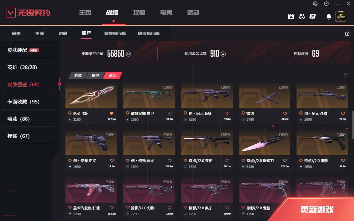 WWQLXY327734无畏契约账号详情图6 WWQLXY327734无畏契约账号详情图6