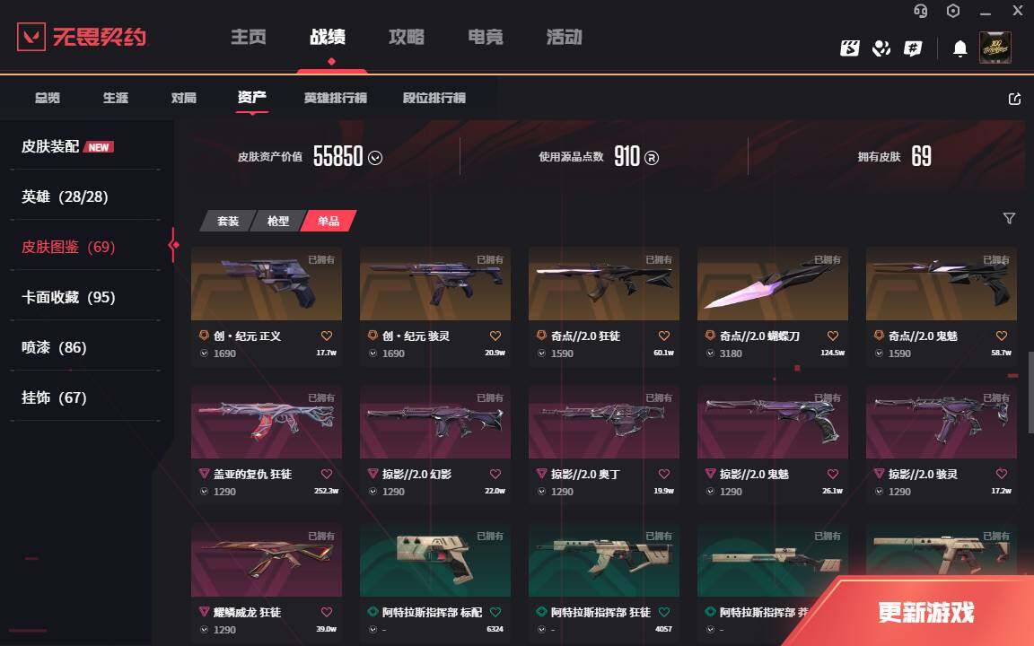 WWQLXY327734无畏契约账号详情图7 WWQLXY327734无畏契约账号详情图7