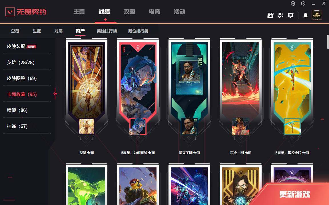 WWQLXY327734无畏契约账号详情图8 WWQLXY327734无畏契约账号详情图8