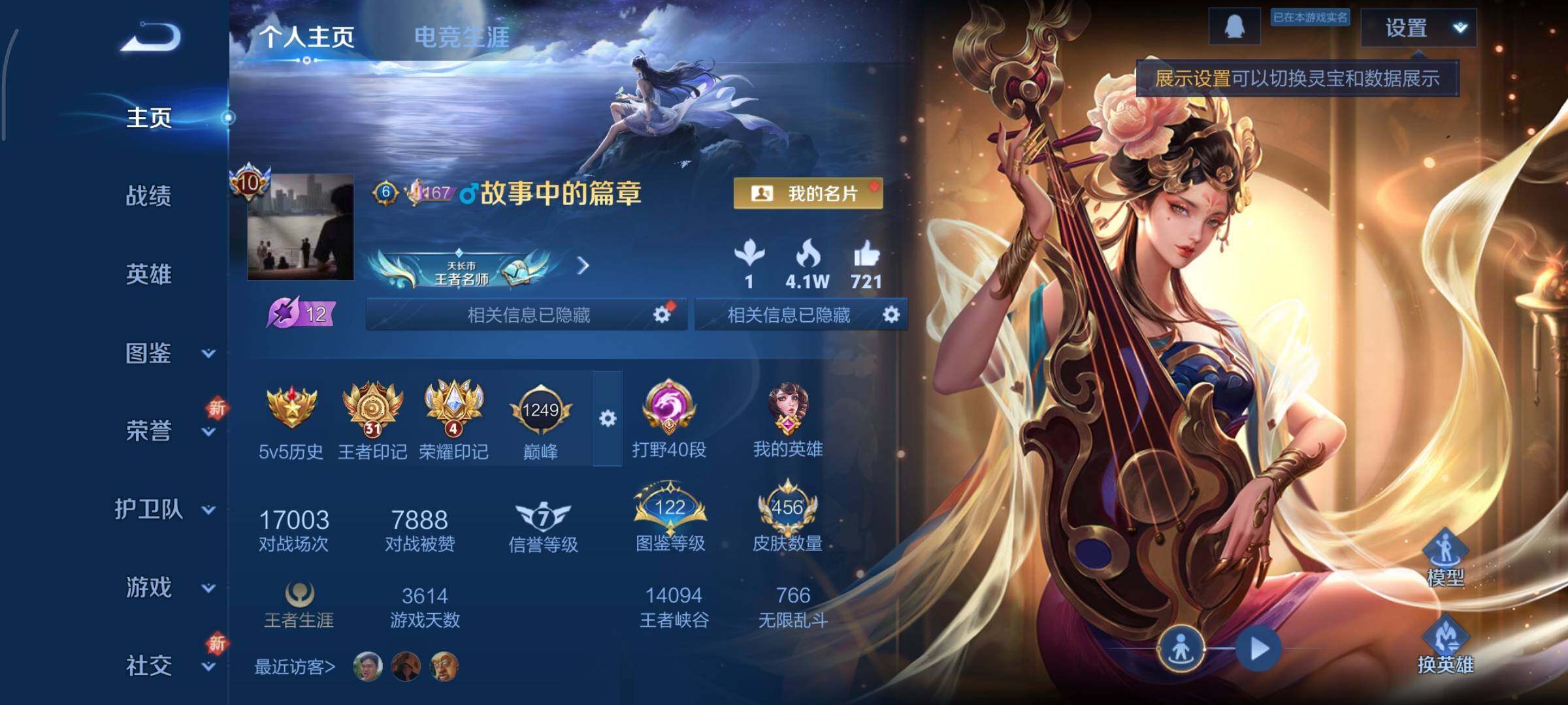 WZCMY3411036王者荣耀账号详情图2