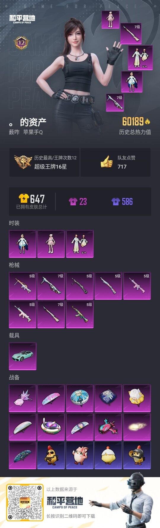 HPCMW3418725和平精英账号详情图3