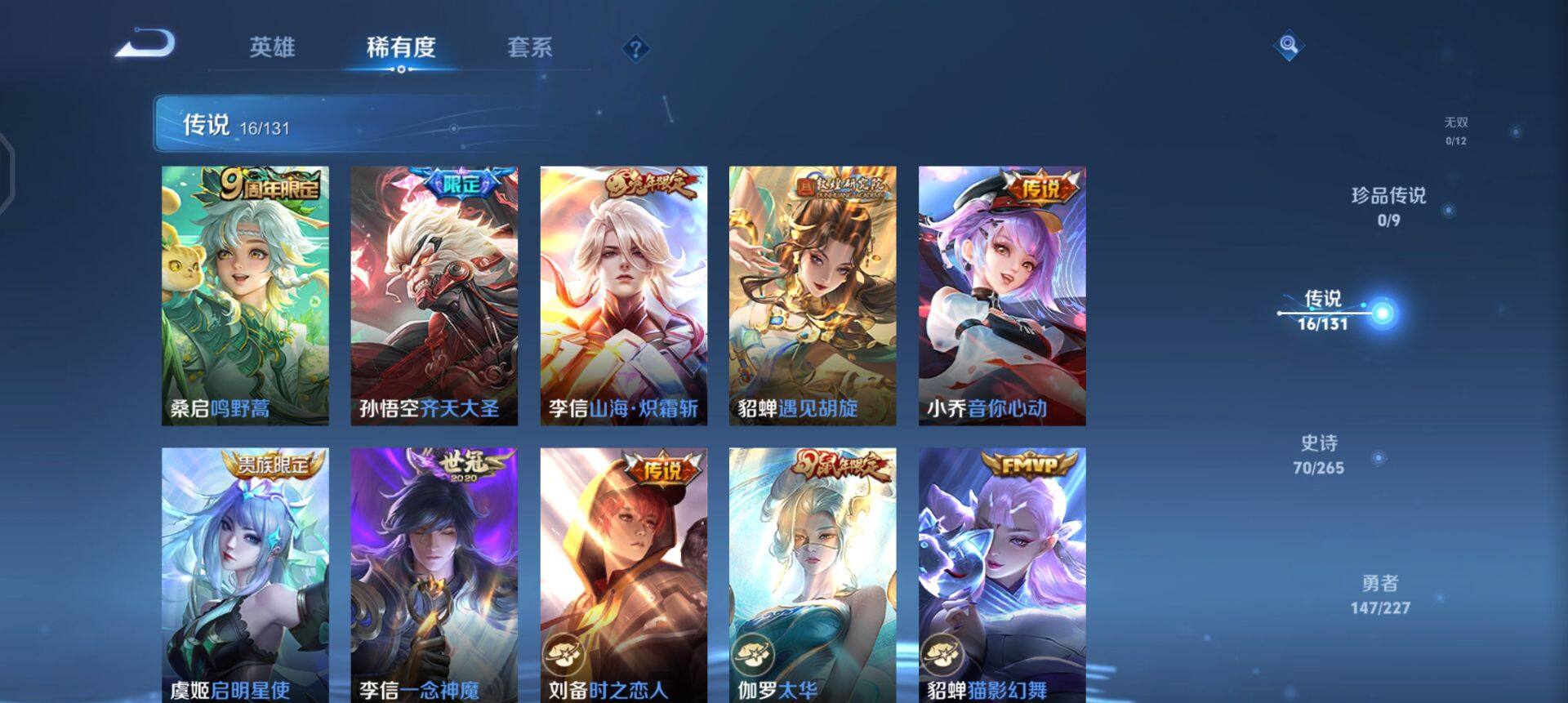 WZQM3413212王者荣耀账号详情图11 WZQM3413212王者荣耀账号详情图11