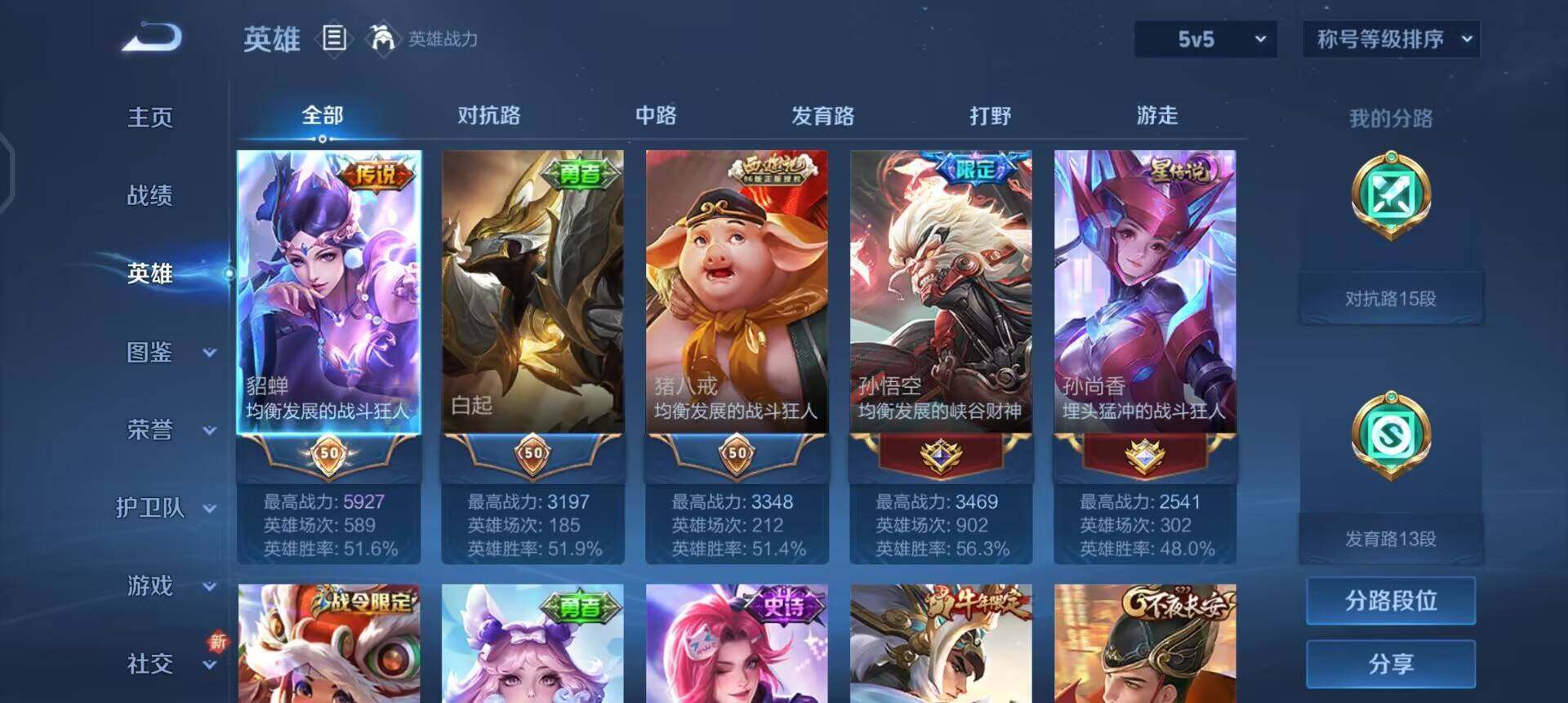 WZQM3413212王者荣耀账号详情图13 WZQM3413212王者荣耀账号详情图13