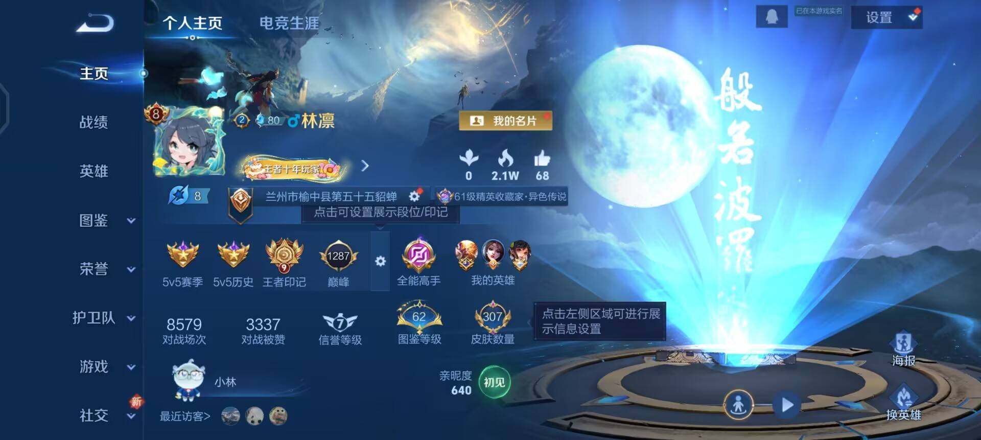 WZQM3413212王者荣耀账号详情图14 WZQM3413212王者荣耀账号详情图14