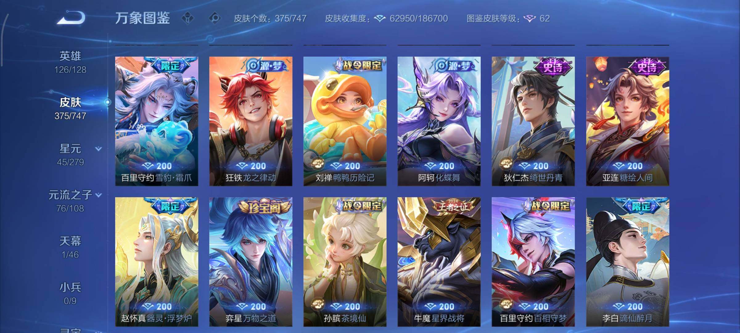 WZCMY3411035王者荣耀账号详情图11