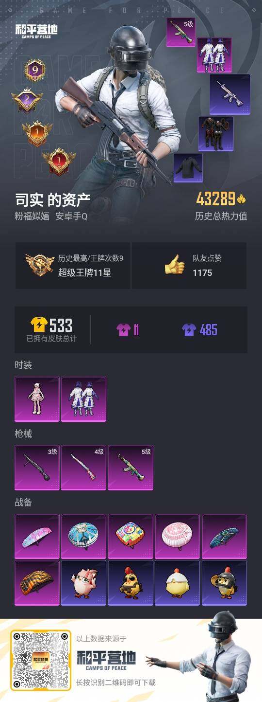 HPLX3417272和平精英账号详情图3 HPLX3417272和平精英账号详情图3