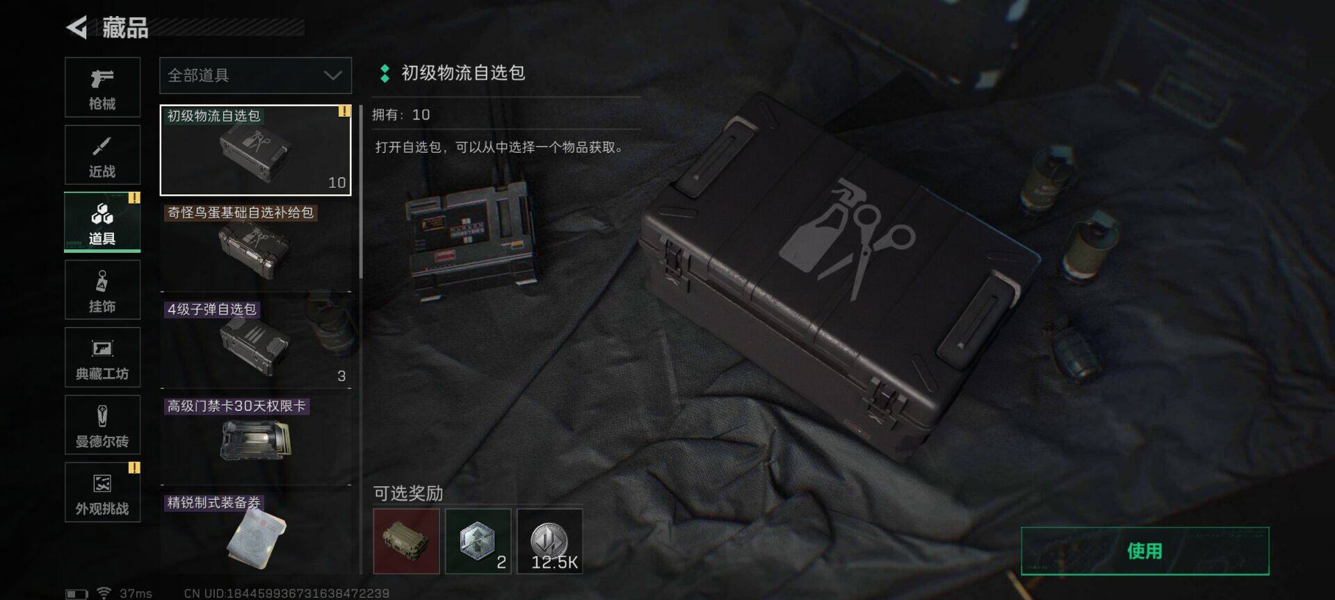 SJZEY381040三角洲行动账号详情图19 SJZEY381040三角洲行动账号详情图19