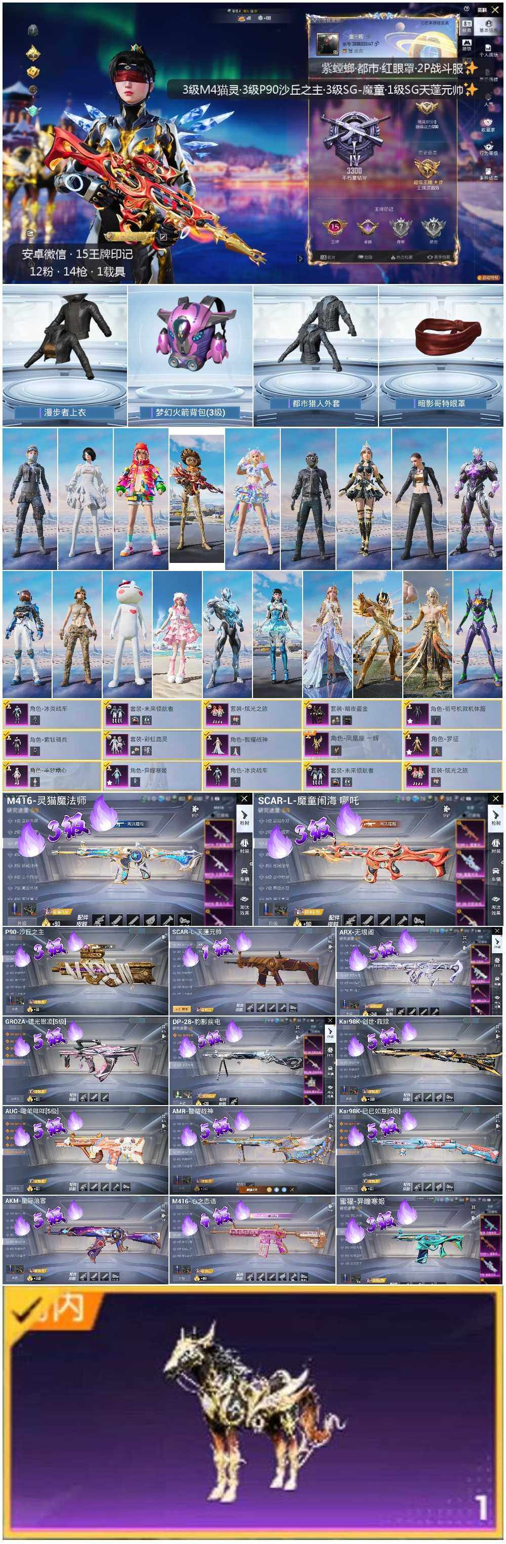 HPCMW3418662和平精英账号详情图2 HPCMW3418662和平精英账号详情图2