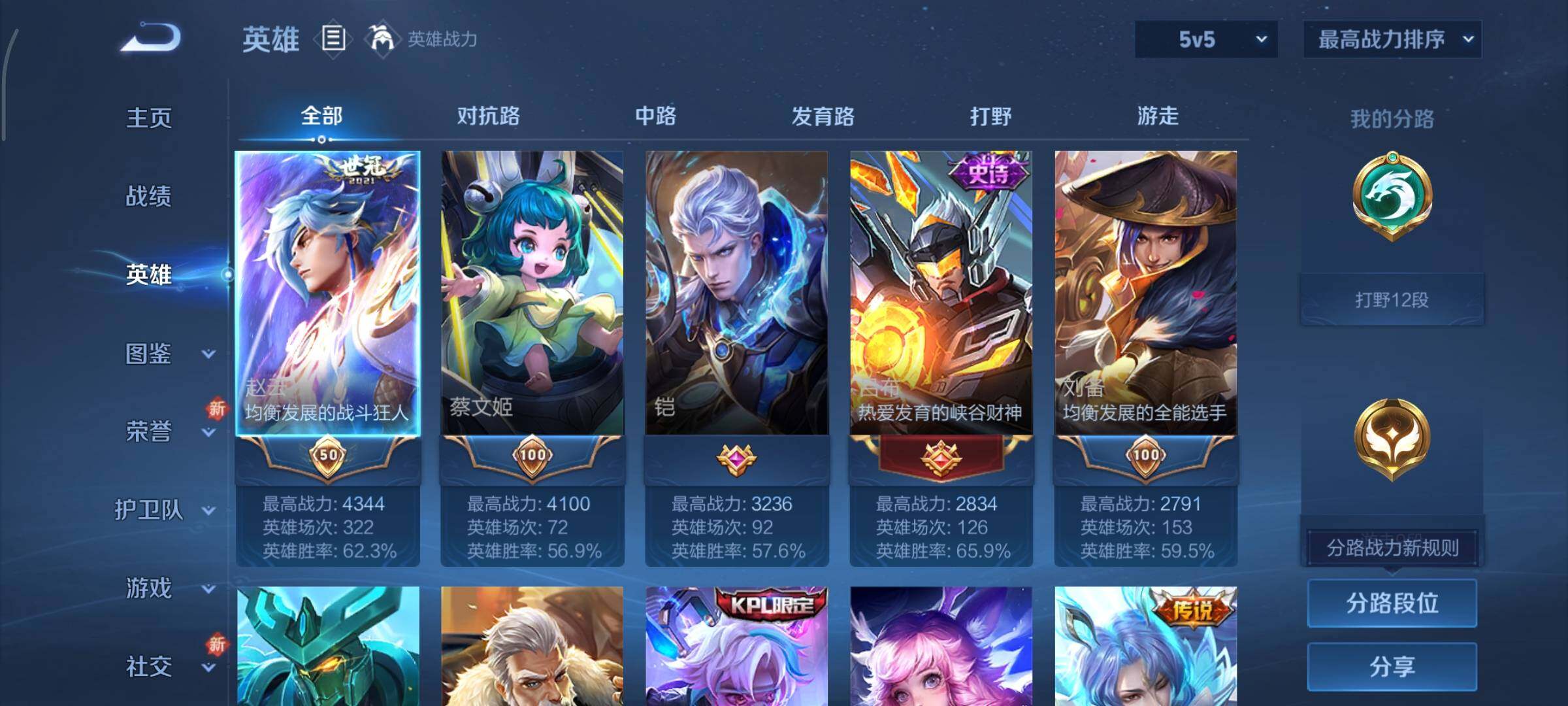 WZCMY3411034王者荣耀账号详情图3 WZCMY3411034王者荣耀账号详情图3