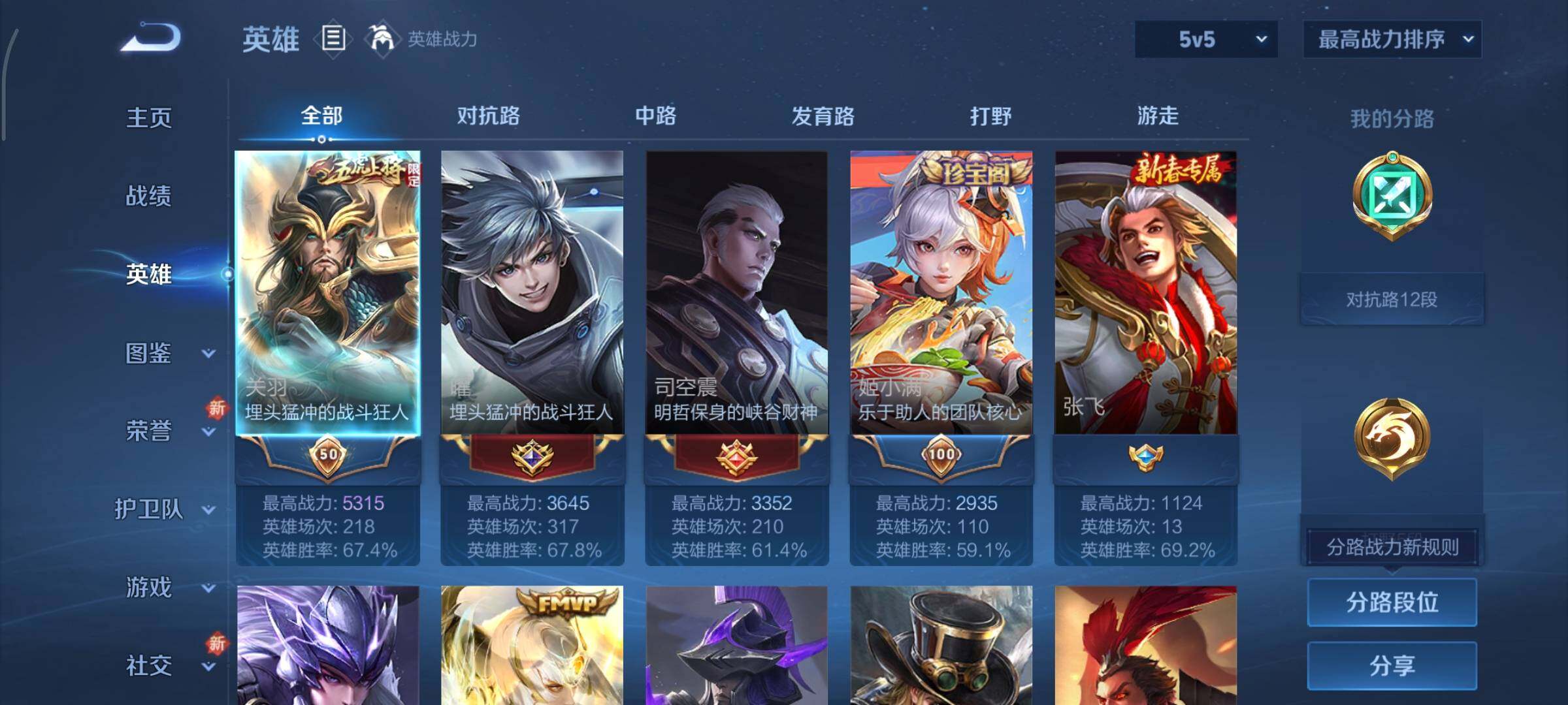 WZCMY3411044王者荣耀账号详情图3