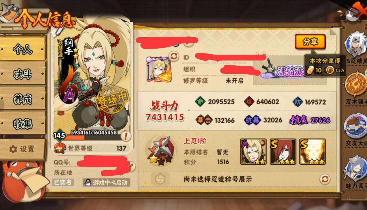 HYQM338285火影忍者账号详情图7 HYQM338285火影忍者账号详情图7