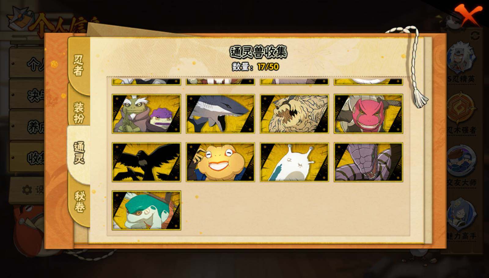 HYQM338285火影忍者账号详情图10 HYQM338285火影忍者账号详情图10