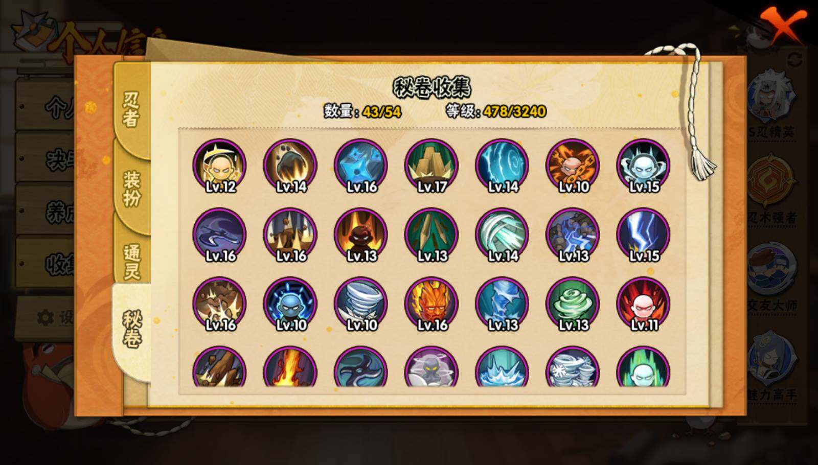 HYQM338285火影忍者账号详情图11 HYQM338285火影忍者账号详情图11