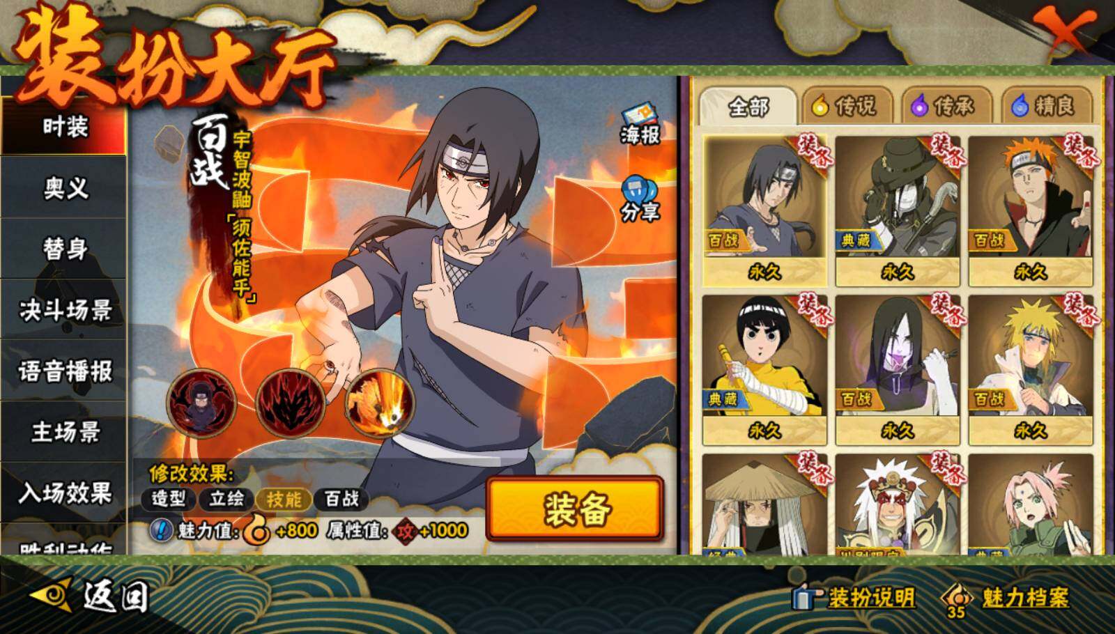 HYQM338285火影忍者账号详情图12 HYQM338285火影忍者账号详情图12