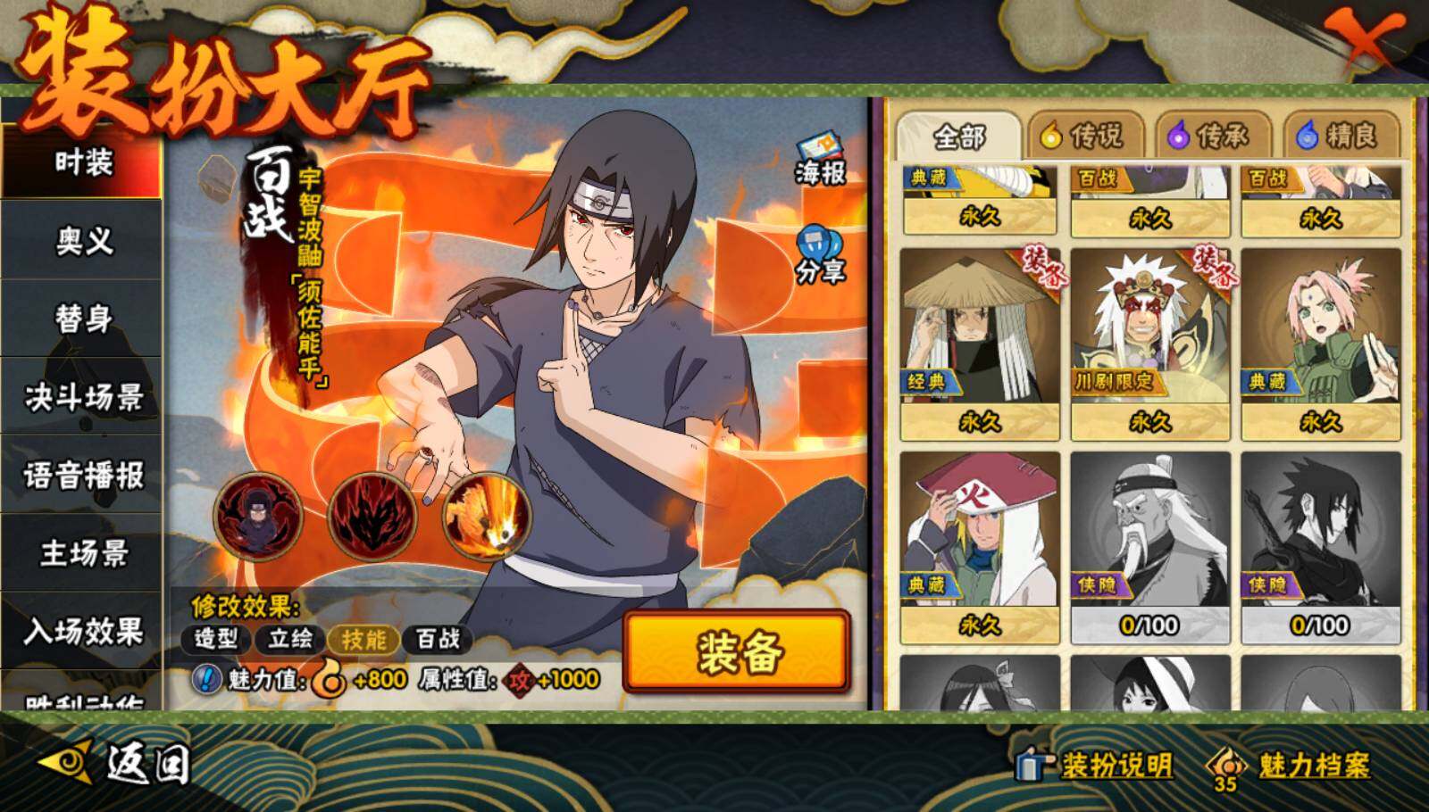 HYQM338285火影忍者账号详情图13 HYQM338285火影忍者账号详情图13