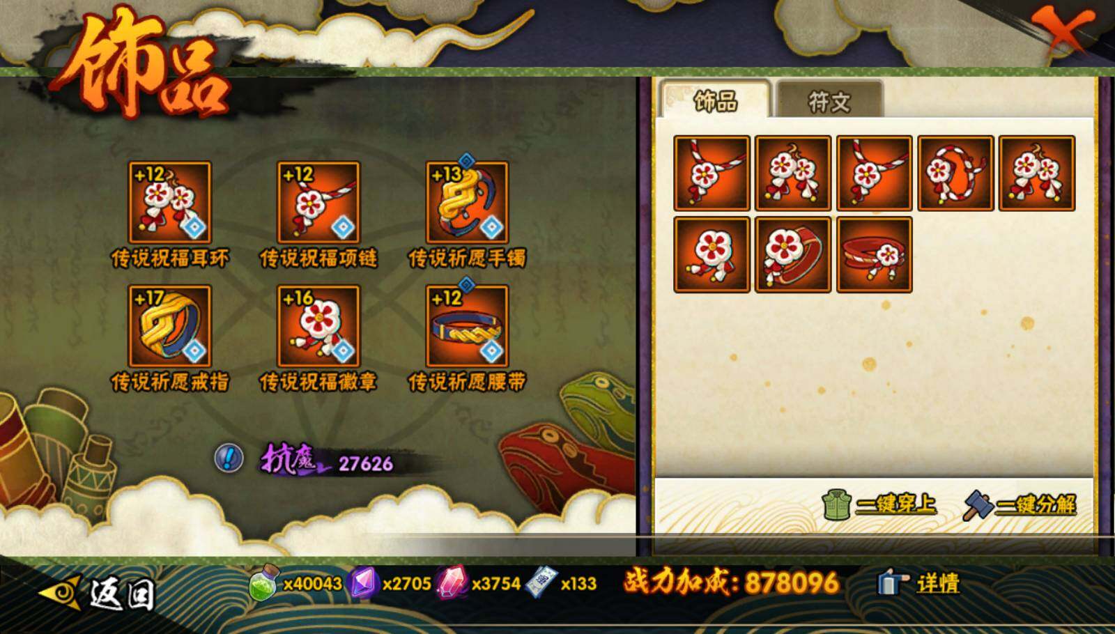 HYQM338285火影忍者账号详情图15 HYQM338285火影忍者账号详情图15