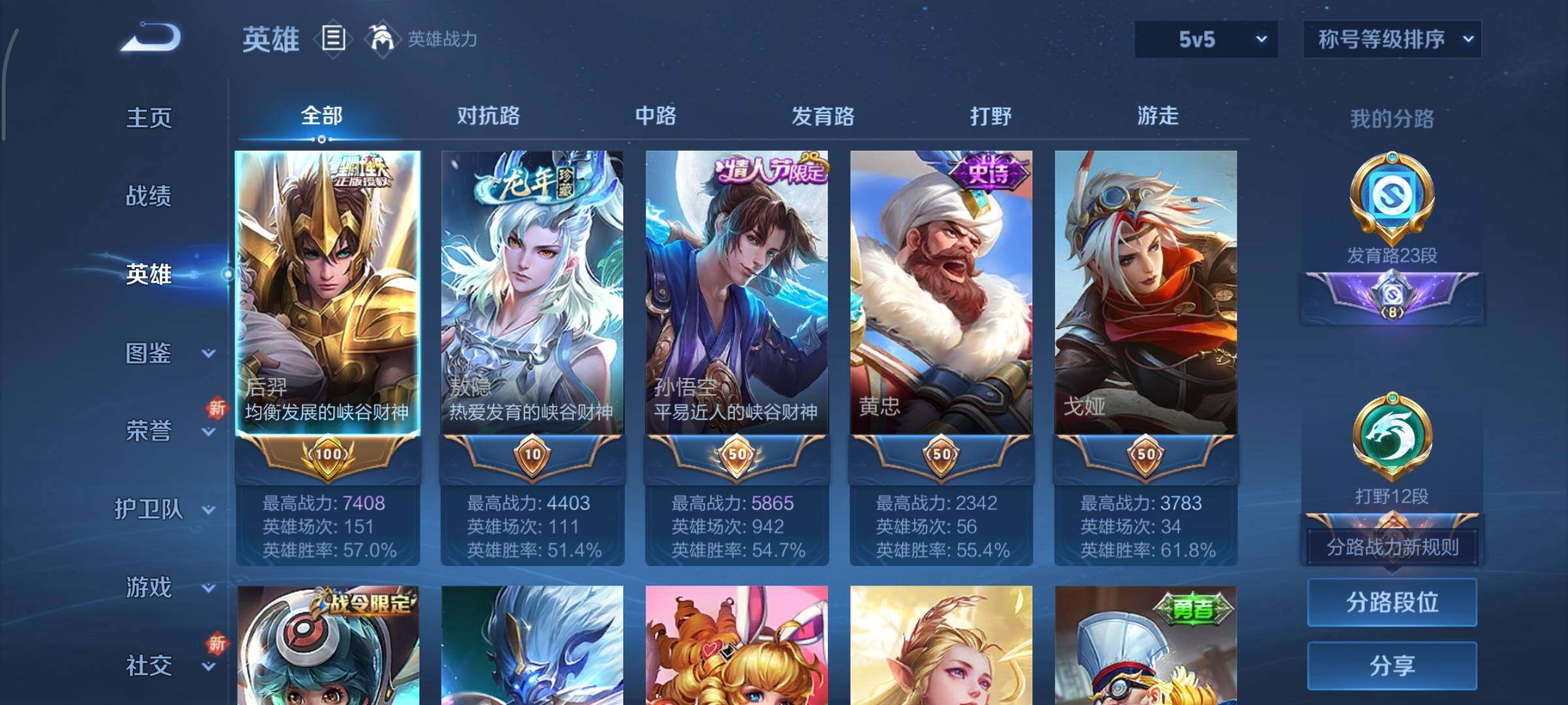 WZCMY3411042王者荣耀账号详情图3 WZCMY3411042王者荣耀账号详情图3