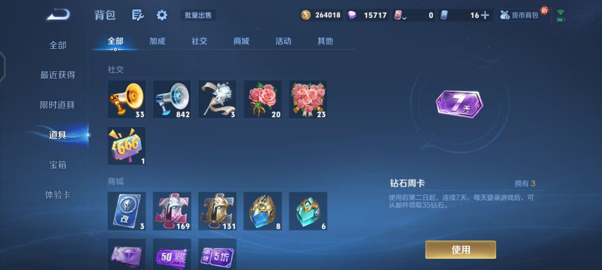 WZQM3413249王者荣耀账号详情图15 WZQM3413249王者荣耀账号详情图15