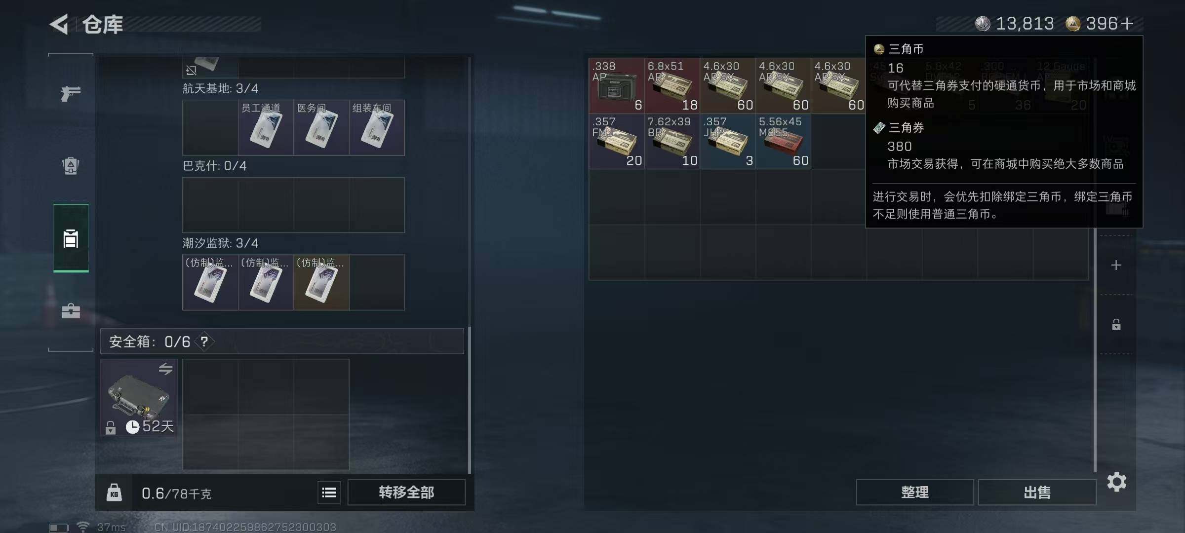 SJZQM380039三角洲行动账号详情图17